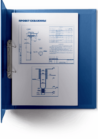 проект скважины